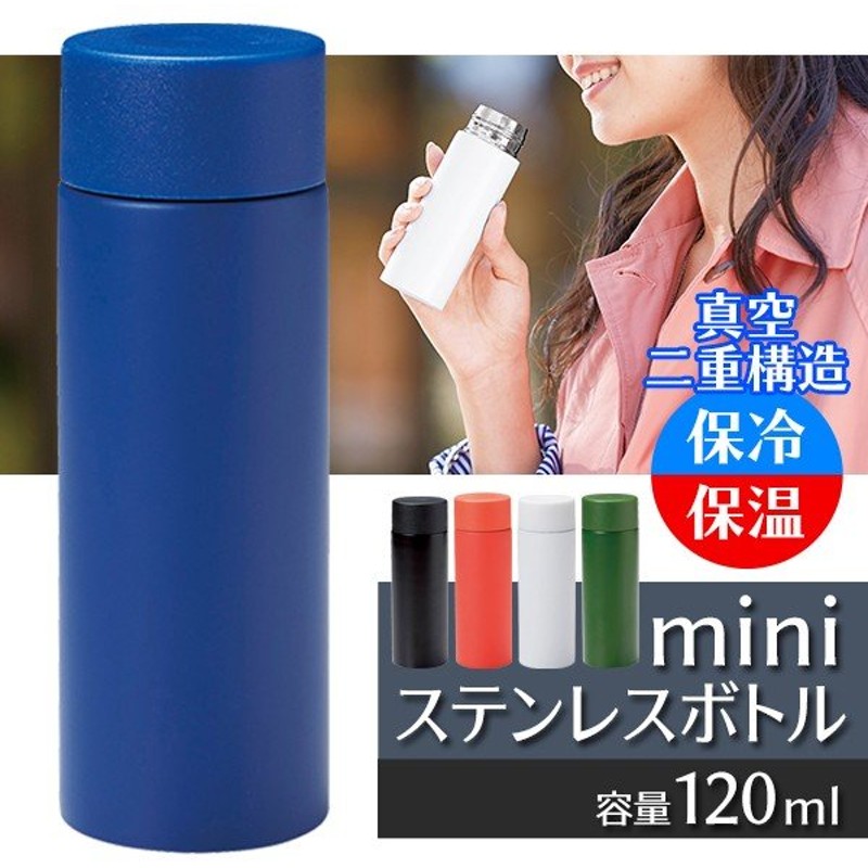 水筒 ミニサイズ 1ml 真空二重構造 ステンレスボトル 保冷 保温 魔法瓶 ポケットに入る マグボトル 直飲み 携帯 軽量 コンパクト おしゃれ Miniボトル 通販 Lineポイント最大0 5 Get Lineショッピング