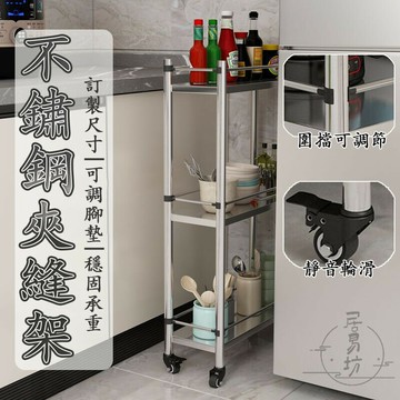 【自由調節 訂製尺寸】廚房置物架 夾縫置物架 廚房層架 落地收納架 縫隙架 冰箱側邊架 不鏽鋼置物架 邊縫收納架 DH