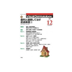 Visual Dermatology 目でみる皮膚科学 Vol.16No.12