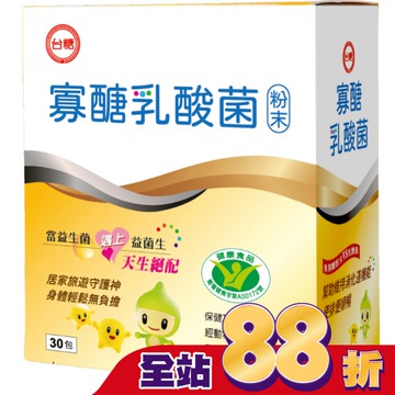 台糖寡糖乳酸菌 30包