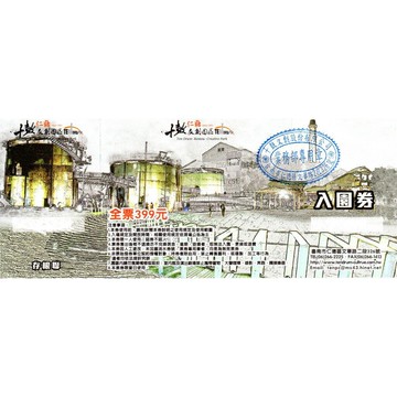 【希望之窗看見好市集】【台南十鼓文創園區】全票 不分平/假日 無使用期限 原價每張449元特價每張425元