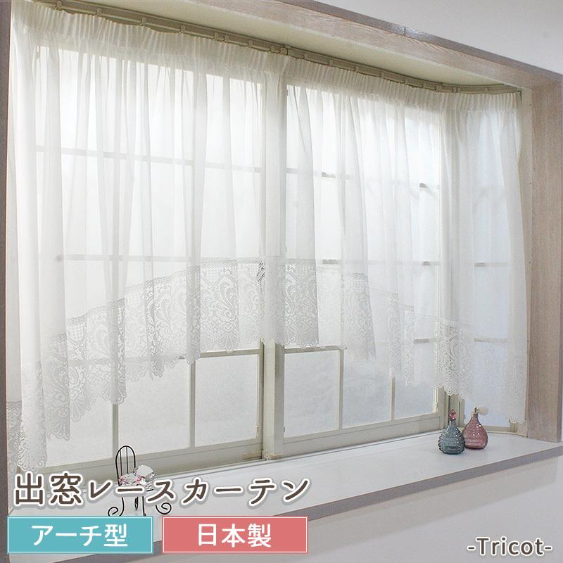 出窓カーテン レース素材のおしゃれでかわいいアーチ形の出窓用レースカーテン ローズ 幅195cm x 1枚の片開きタイプ 高さは丈85cmと丈120cmの2種類から選べる 花柄 普通窓にも取付可 あす楽対応 ホワイト 白 既製カーテン ウォッシャブル 日本製 中央に中継ぎ有 合わせやすい