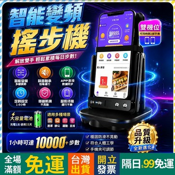 OYou+✨智能變頻 暴走搖步器 充電 皮克敏搖步器 搖步器 搖步機 變頻搖步器 雙手機搖步器 靜音搖步器 自動搖步器
