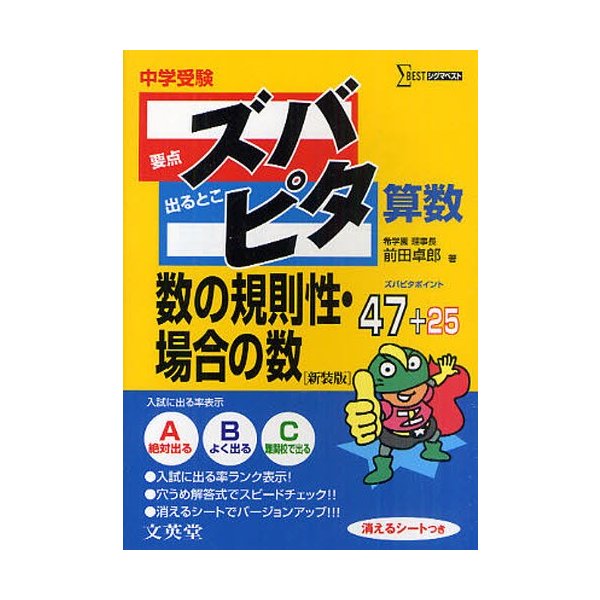 中学受験ズバピタ算数数の規則性・場合の数 新装版