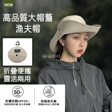 【喵喵旺旺P201台灣發貨】高品質大帽簷漁夫帽 摺疊漁夫帽 漁夫帽 防曬帽 遮陽帽 登山帽 露營帽 釣魚帽 防紫外線