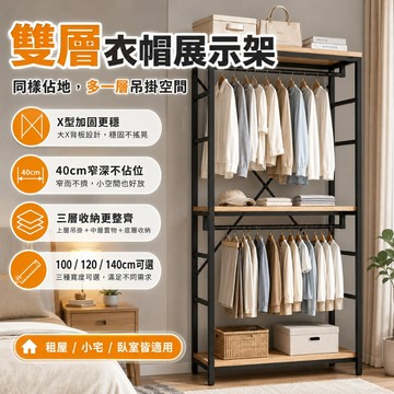 【雙層吊掛】AIKE 衣架 衣帽架 吊衣架 掛衣架 落地衣架 雙層衣架 曬衣架 收納架 臥室衣架 40cm窄深 租屋神器