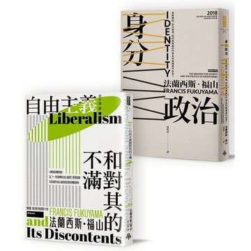 自由主義VS身分政治：《自由主義和對其的不滿》+《身分政治》