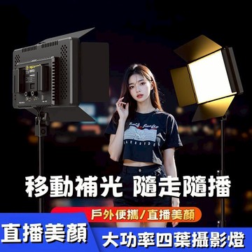 直播美顏補光燈 四葉擋板補光燈 攝影棚拍攝打光燈 拍視頻補光燈 便攜式打光燈 三色切換無極調光 戶外場景直播拍攝補光適用