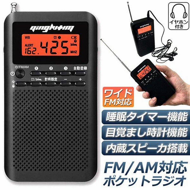 ラジオ 防災 小型 おしゃれ ポータブルラジオ ポケットラジオ AM