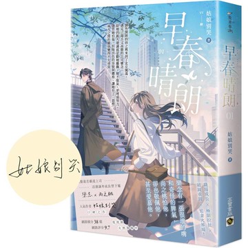 早春晴朗 01【首刷印簽版】