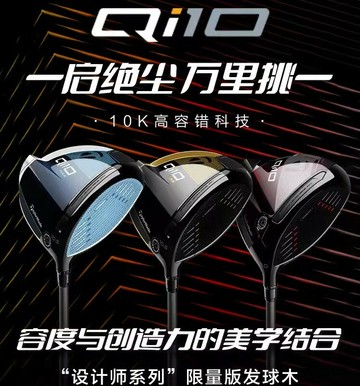 24新款Taylormade泰勒梅高爾夫球桿Qi10設計師開球木限量款發球木