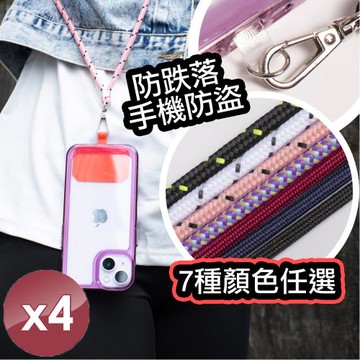 QiMart 手機防丟神器-升級加粗耐重可調節手機斜背掛繩吊繩-4入
