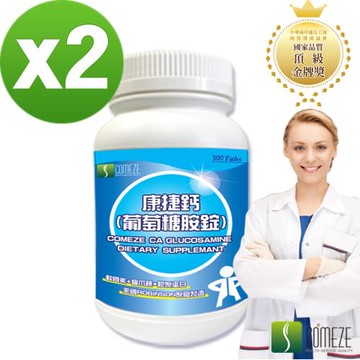 COMEZE康澤 康捷鈣葡萄糖胺錠(300粒/瓶)x2瓶