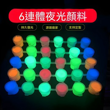 🔥臺灣出貨🔥夜光顏料熒光顏料丙烯3ml顏料防水夜光漆發光塗料手繪DIY紡織液體