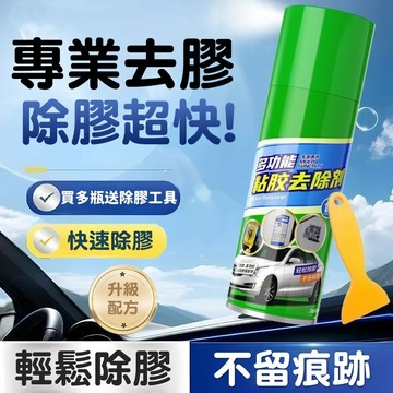 隔日達🚀多功能黏膠去除劑 升級配方快速除膠 車家兩用一噴即淨 強力去除貼紙殘膠雙面膠 溫和不傷表面 適用玻璃/車漆/墻壁