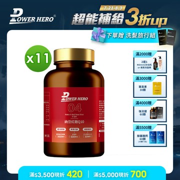 納豆紅麴Q10膠囊（60顆）【11盒】