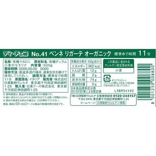 ディ チェコ No.41 ペンネリガーテ オーガニック 500g