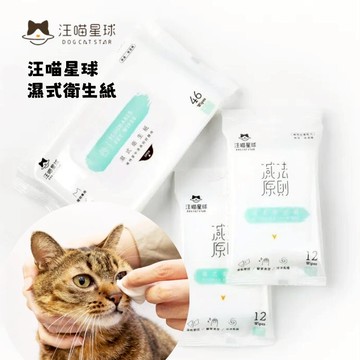 寵物紙巾 汪喵星球 寵物濕紙巾 汪喵星球濕紙巾 狗濕紙巾 貓濕紙巾 汪喵濕紙巾 寵物紙巾 寵物專用濕紙巾 汪喵紙巾 濕巾