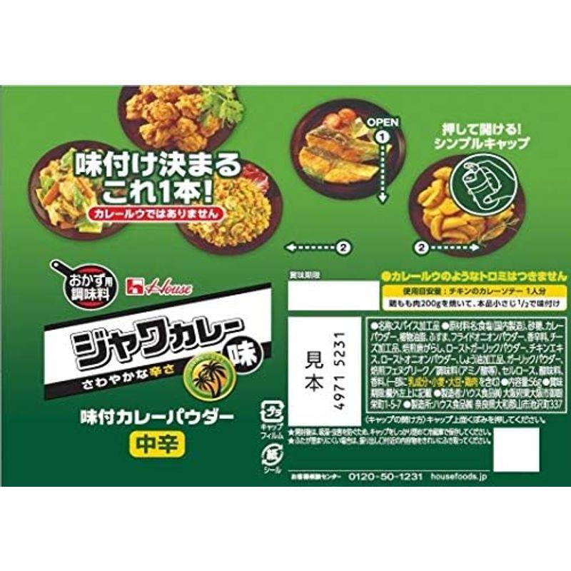 ハウス味付カレーパウダージャワカレー味 56G ×10個