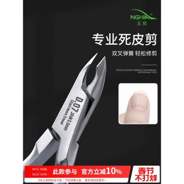 義剪小刀口前置處理倒刺修指甲去死皮剪刀鉗子美甲店專用護理工具