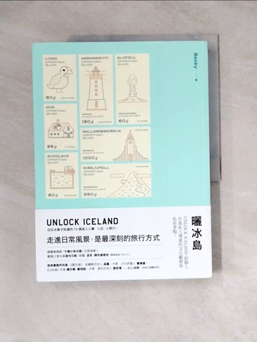 【書寶二手書T7／攝影_Z1Y】曬冰島 UNLOCK ICELAND：住在冰島才知道的70個迷人小事、小店、小旅行_Becky