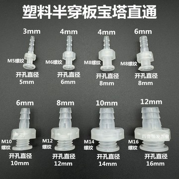 🎇 可開發票🎇 滿99出貨 塑料半穿板寶塔直通水箱水桶容器夾持軟管接頭隔板直打眼固定水咀