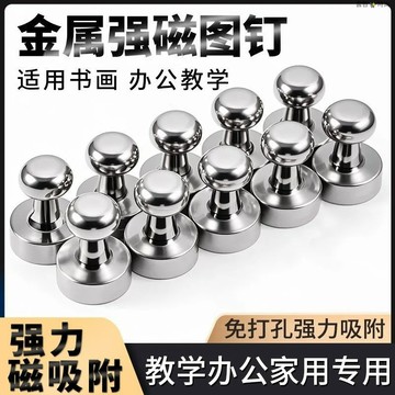 金属磁钉强力磁铁图钉磁力黑白板办公教具吸铁石磁性贴磁吸固定器