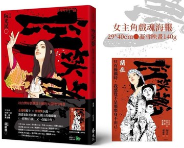 空笑夢圖像小說：第一卷 黃金樓【首刷贈女主角戲魂海報】【城邦讀書花園】