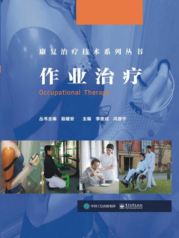 【電子書】作业治疗
