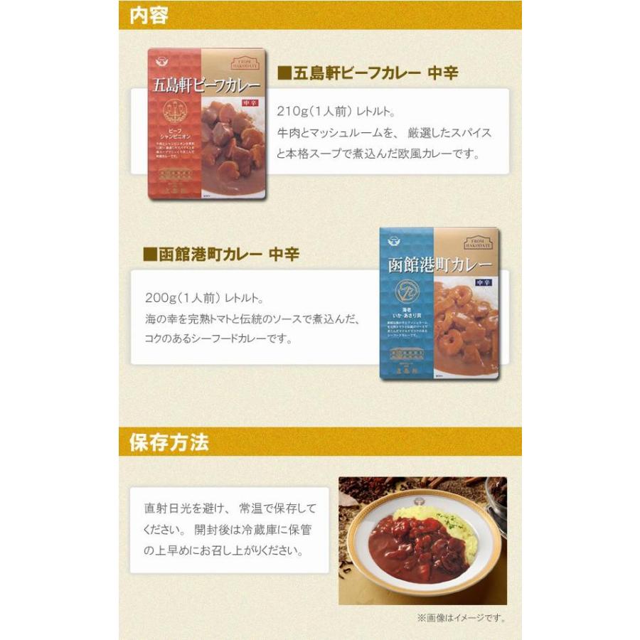 五島軒☆五島軒ビーフカレー 中辛 210g ＆ 函館港町カレー 中辛 200g×各5食セット