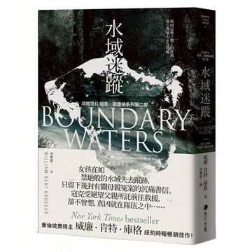 落魄警長寇克歐康納系列第二部 水域迷蹤  威廉肯特庫格  馬可孛羅