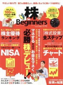  株　ｆｏｒ　Ｂｅｇｉｎｎｅｒｓ(２０１９) １００％ムックシリーズ／晋遊舎