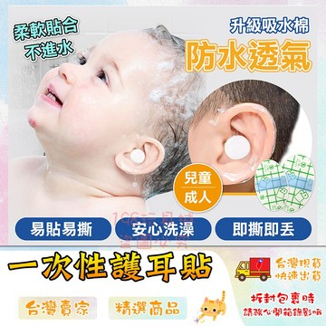 防水耳貼 護耳貼 防水護耳貼 寶寶洗澡耳貼 加棉防水耳貼 一次性耳貼 🔥台灣現貨🔥 😽198玩具城😽 W1459