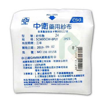 棉棒/棉球/紗布 【中衛】藥用紗布 5x5cm 2片裝 X100包組