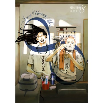 聖☆哥傳 (8)_Readmoo 讀墨電子書