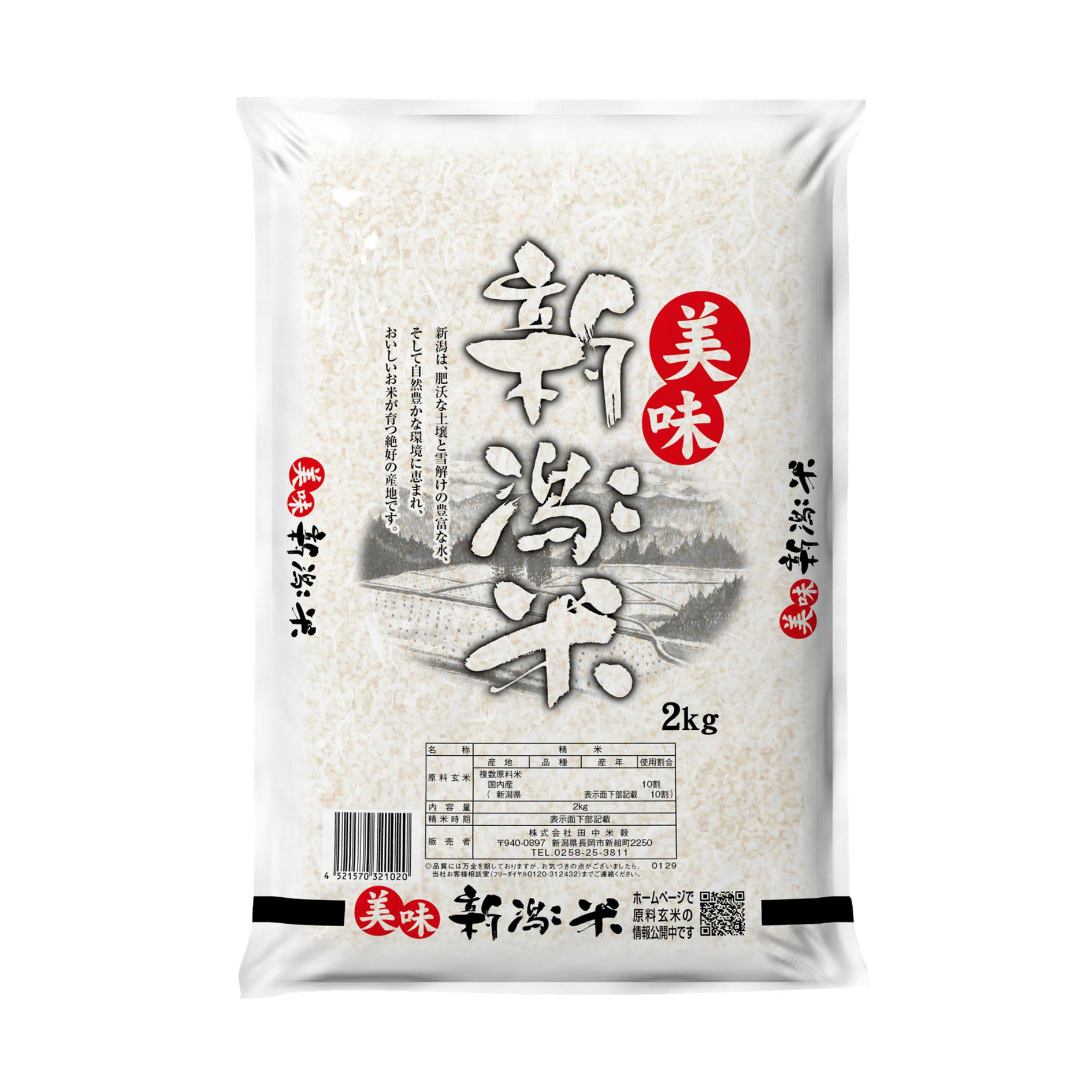 新米 令和5年産 美味新潟米 2kg