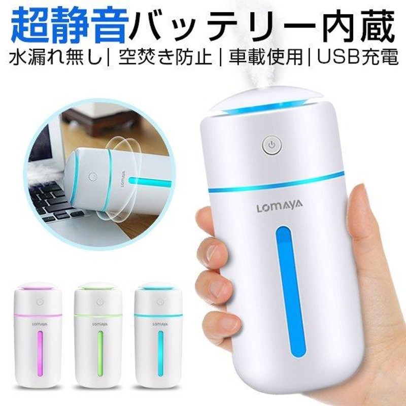 ☆国内最安値に挑戦☆ 新品 加湿器 卓上 ポータブル USB 超音波式 LED ライト付 2個 セット