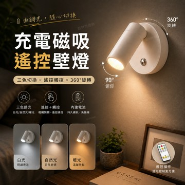 💕台灣現貨當天寄出💕 LED壁燈 床頭燈 無線免打孔 閱讀燈 展示燈 磁吸燈 臥室燈 觸控燈 充電燈 小夜燈 無極調光