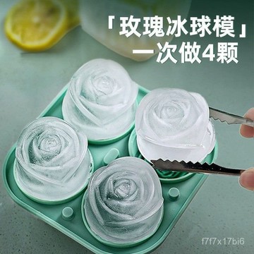 🔥臺灣出貨🔥2025新款玫瑰花冰塊冰球冰格模具食品級硅膠製冰家用神器網紅爆款
