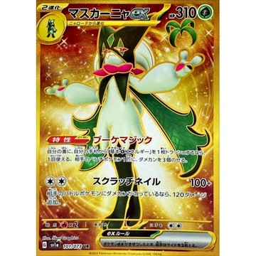 【預購】日版 單卡 SV1a 魔幻假面喵ex UR 寶可夢 PTCG