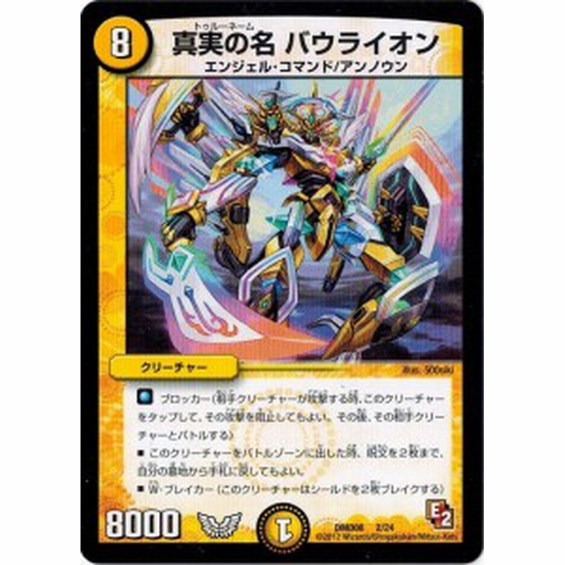 デュエルマスターズ 真実の名 バウライオン 変形デッキセット DX鬼エンジェル DMD08 通販 LINEポイント最大2.0%GET LINEショッピング DMD-08 「変形デッキセット DX鬼エンジェル」
