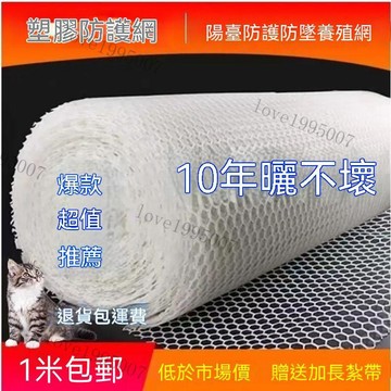 陽臺防護網 保護網 封窗網陽臺防護網 陽臺防拋物 防盜窗墊 塑料網格安全網 防貓網 防墜網 塑料陽臺防護 防貓安全網