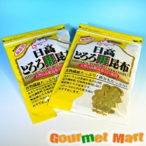 日高とろろ根昆布2個セット ゆうパケット限定 送料込 ポイント消化 お試し