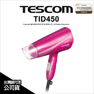 TESCOM TID450 TID450TW 負離子吹風機(桃粉色) 紅外線 大風量 輕巧好攜帶 ｜薪創數位
