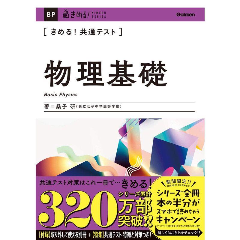 きめる 共通テスト物理基礎