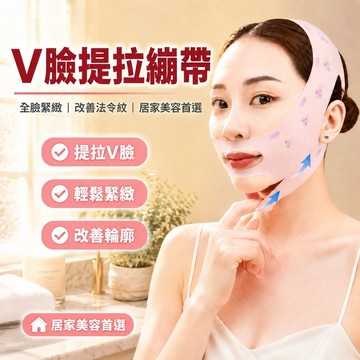 🔥台灣免運🔥【V臉提拉繃帶】全臉緊緻設計 改善法令紋神器 提拉面罩 臉部拉提器 居家美容首選 提拉面罩