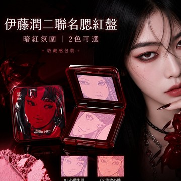 徐太太🌸【現貨隔日達】｜小奧汀狂花聯名系列｜富江高顏值彩妝｜持久服貼不脫妝｜唇泥腮紅眼線一次入手
