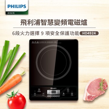 【Philips 飛利浦】智慧變頻電磁爐_HD4924