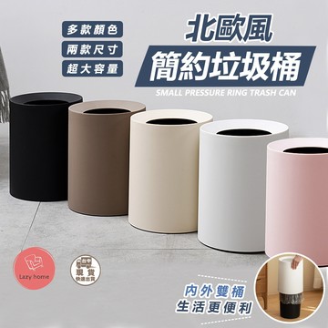 雙層無蓋垃圾桶 北歐風 圓型垃圾桶 簡約素面垃圾桶 廚房垃圾桶 辦公室垃圾桶 房間垃圾桶 韓系垃圾桶 垃圾桶 廚餘桶桶子