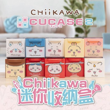 Chiikawa吉伊卡哇迷你抽屜收納盒CUCASE2(12入盒裝)